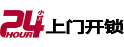 巴塘24小时上门开锁公司